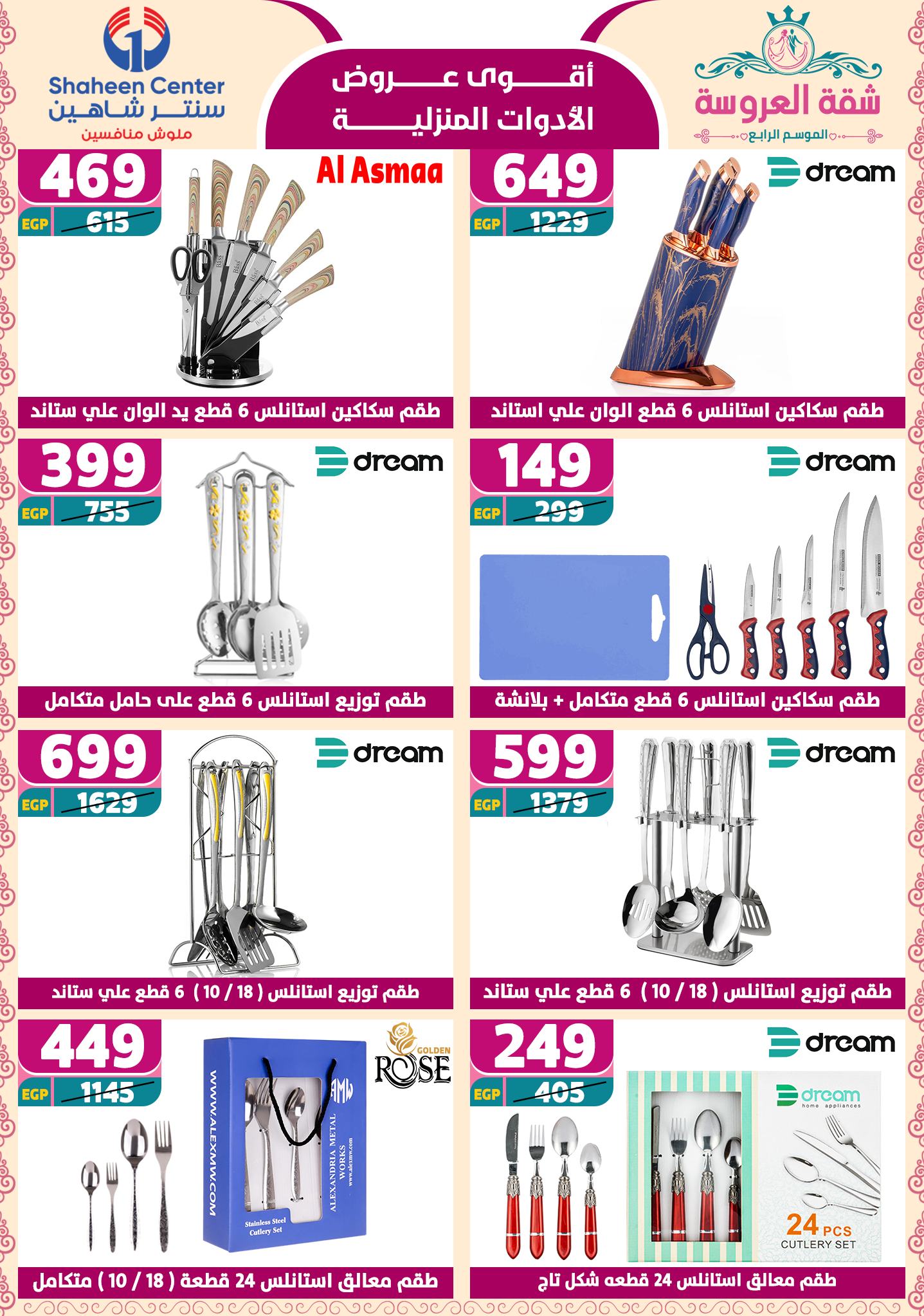 shaheen-center offers from 24apr to 11apr 2025 عروض سنتر شاهين من 24 إبريل حتى 11 إبريل 2025 صفحة رقم 145